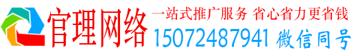 营山官理百度平台推广